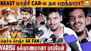 Thunivu VS Varisu Funny Review By Ajith Fan 😂 - Beast Troll | Vijay | Public Opinion Day 1 Response