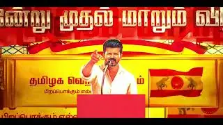 Onga Vijay Na varen -உங்கள் விஜய் நான் வரேன் Song❤️&zwj;🔥📈#tvk #maduraimanaadu #song #vijay #trending 