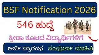 BSF Sports Quota Requirement 2026 |How to Join BSF Through Sports Quota|BSF Sports Quot Notification