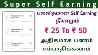 New Self Earning App 2020 || Pocket Kharcha App || Earn Daily ₹25 To ₹50 || Money Earning Tamil