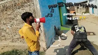 Le beta pyar na kiya 😂 || mic funny vlog