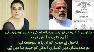 Kajol trolled Prime Minister Modi over his fake university degree