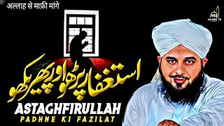 Astagfirullah Ki Fazilat || Emotional Bayan 😭 || Peer Ajmal Raza Qadri 2025