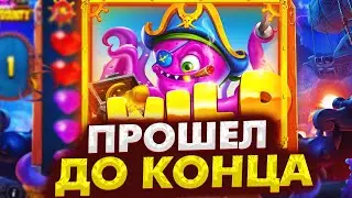 ПРОШЕЛ ДО ПОСЛЕДНЕГО УРОВНЯ В SKY BOUNTY!? ЭТО МАКСВИН!? ЗАНОСЫ НЕДЕЛИ!