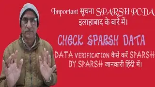 Important सूचना SPARSH PCDA इलाहाबाद के बारे में।।(DATA verification कैसे करें By SPARSH के बारे मे।