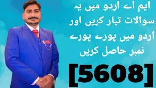 5 years past papers of M.a urdu|M.A Urdu Solved guess papers