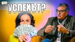 Пътят към Успеха и Реализацията - с гост проф. Людмил Христов | ИнтервюТО Сезон 1