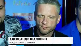 Рязань  Comedy Club Region