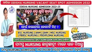 Odisha nursing spot admission vacant seat 2022 | Odisha nursing admission 2022#nursing#anm#gnm
