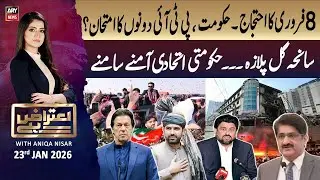 Aiteraz Hai || Aniqa Nisar || 23rd January 2026 - ARY News