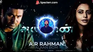 AYALAAN SINGLE TRACK BGM | A.R RAHMAN | SIVAKRTHIKEYAN | R.RAVIKUMAR