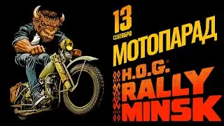 HOG Rally Minsk 2025