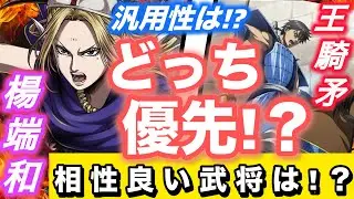 【キングダム頂天】楊端和と王騎矛どっち優先して凸させる！？優先順位！徹底解説！【楊端和】【信】