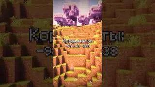 Красивые Сиды в Майнкрафте (Часть 2) #shorts #minecraft #сидымайнкрафт