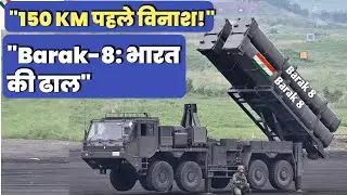 Barak-8: भारत का आसमान से आने वाले खतरे पर सबसे घातक हथियार | indian defence news in hindi  