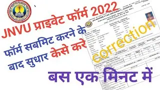 how to correction jnvu private exam form//jnvu exam form fill online//private form correction online