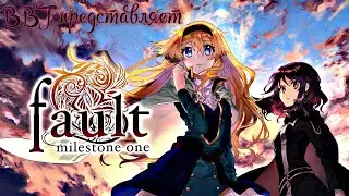 БРАТ РАССКАЗЫВАЕТ СТРАШНЫЕ ВЕЩИ О СЕСТРЕ ► fault - milestone one #14