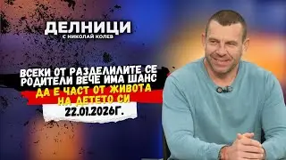 Слави Несторов: Всеки от разделилите се родители вече има шанс да е част от живота на детето си