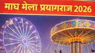 Prayagraj Magh Mela 2026 | Jhoola Prayagraj| Viral video Prayagraj Night View 