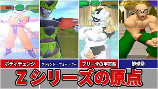 プレイステーション２ ドラゴンボールZ スキル紹介【ドラゴンボールZ PS2】