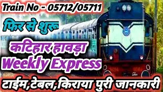 Katihar Howrah Weekly Express || Full Information || Katihar - Howrah || Indian Railways