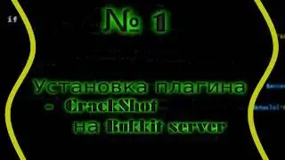 Установка плагина CrackShot [Minecraft]