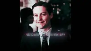 Что тебя так изменило? Человек Паук 3 | 4К ЭДИТ #sigma #4kedit #aftereffects #эдит #edit #viral