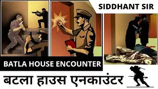जब गोलीबारी से दहल उठा था बाटला हाउस || BATLA HOUSE ENCOUNTER