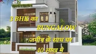 CALL 📞 8228878328 || 1100 SQUARE FEET जमीन के साथ- साथ 3BHK का BUNGALOW ||CHIRA CHAS BOKARO मे ||