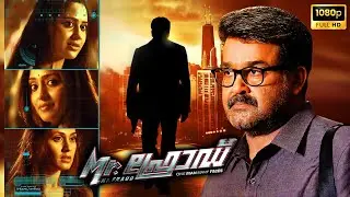 Mr. Fraud Superhit Malayalam Action Thriller Full HD Movie | Mohanlal | Miya | Manjari Phadnis
