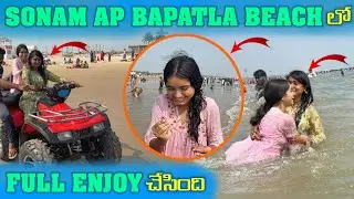SONAM AP BAPATLA BEACH లో FULL ENJOY చేసింది |Sonam Talkies 