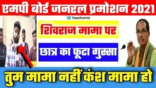 MP Board General Promotion 2021 News / Class 10th 12th Final Exam Date 2021 / Teachmint / MP Board