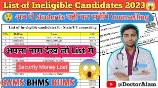 😱List of Ineligible Candidates|AACCC Update|😲अब ये Students नही कर सकेंगे Counselling|BAMS|BHMS|BUMS