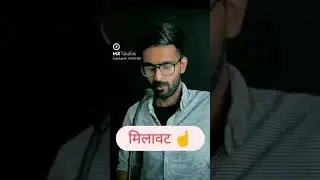 millawat nahi mellagi