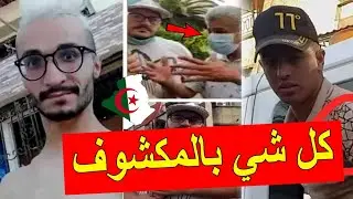 فديو يكشف المجرمين لحظة قـ ـتـ ـل جمال بن اسماعيل ..  كل شي بالمكشوف !!