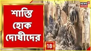 Rampurhat News: Bagtui-র ঘটনার রেশ কাটেনি, যেই করুক শাস্তি হোক, চাইছে Bagtui, আস্থা নেই রাজ্য পুলিশে