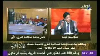 المحامى محمد حمودة : يفجر معلومات جديدة عن ثروة مبارك ونجليه...!