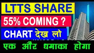 LTTS SHARE 50% COMING | LTTS SHARE NEWS | LTTS UPDATE