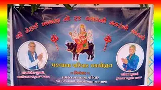 🔴Live = મકવાણા પરિવાર આયોજિત શ્રી વેરાઈ માતાજી નો 24 કલાક નો નવરંગો માંડવો || ગામ ડાભાળી