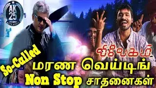 VIVEGAM | DHANUSH EXCITED VIVEGAM FDFS | VIVEGAM TRAILER | VIVEGAM AJITH | VIVEGAM SONGS | AJITH