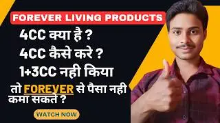 4cc क्या है|4cc कैसे करें|how to do 4cc|forever living products #4cc #4ccactive