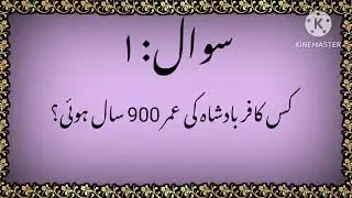 Top Islamic Questions Answers - UrduQuiz  - Islami SawalJawab - Islamic Quiz | Gk