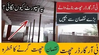 Tr garder roof design main ghalti waya ziada hunay say chath girnay ka khatra