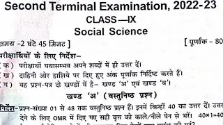 Class 9th Social Science Second Terminal Exam Viral Objective Answer Key 2022 || Social Science 9th