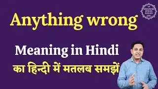 Anything wrong meaning in Hindi | Anything wrong ka matlab kya hota hai | English vocabulary words