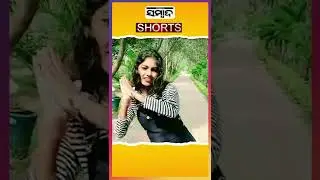 Archana's Associate Shradhanjali Behera's Dancing Video | Sambad