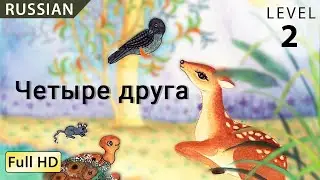 The Four Friends: Learn Russian with subtitles - Story for Children 