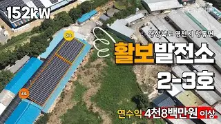 활보 2~3호발전소⚡️돈사 위 태양광 152kW 시공 [솔라엘디]