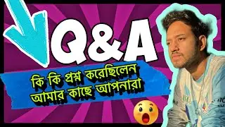 My Fast QNA VIDEO | আপনার কি কি প্রশ্ন করেছিলেন আমার কাছে | সব প্রশ্নের উত্তর থাকছে এই ভিডিওতে 🌸❤️