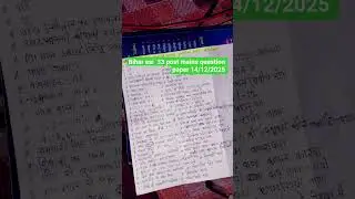 bihar esi mains exam 14/12/2025  question paper #youtubeshorts #shortvideo #ytshorts